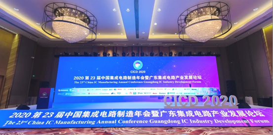 第23屆中國集成電路制造年會暨廣東集成電路產(chǎn)業(yè)發(fā)展論壇順利召開